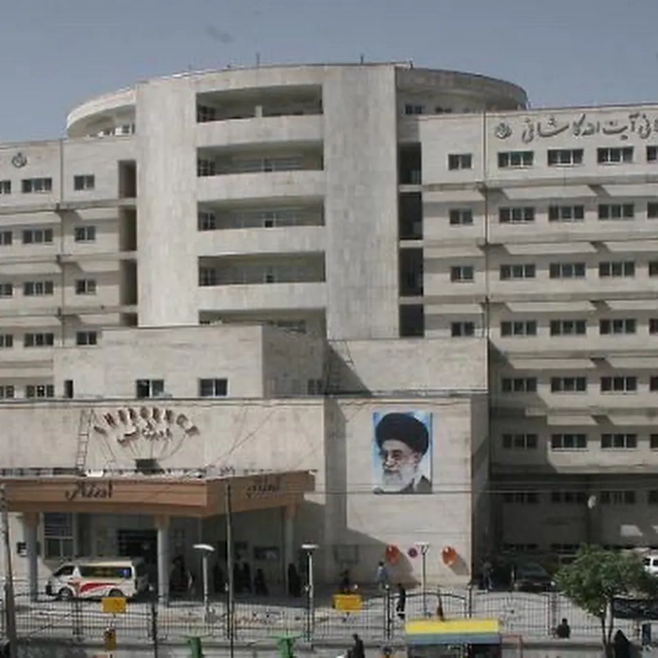 Ayatollah Kashani Hospital