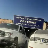 PDR CENTER صافکاری مرکزی ایلام