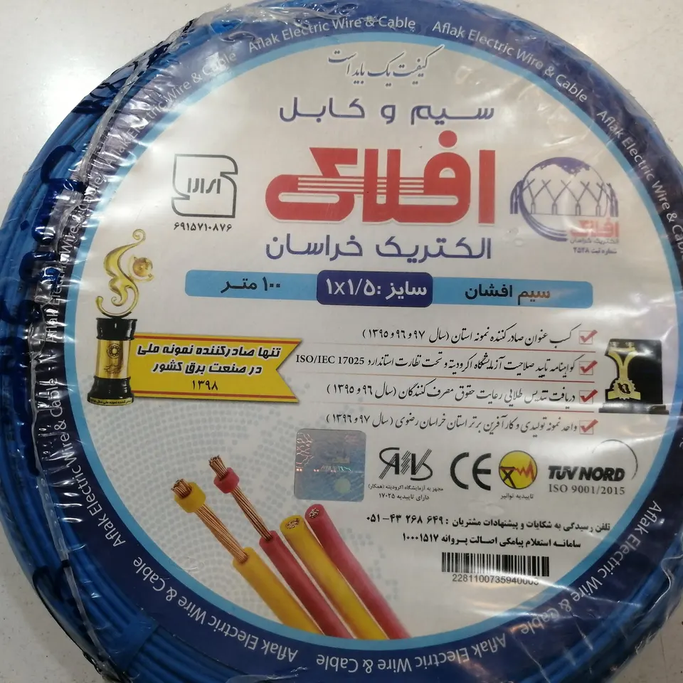 الکتریکی فروزان