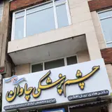 مرکز فوق تخصصی لیزر و تصویربرداری چشم ( زیر نظر دکتر محمدی)