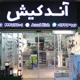 آند کیش