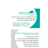 مطب دکتر بهناز مولایی جراح و فوق تخصص زنان و زایمان