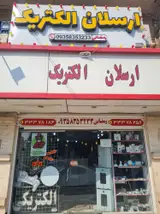 Ghanbari electronic store
