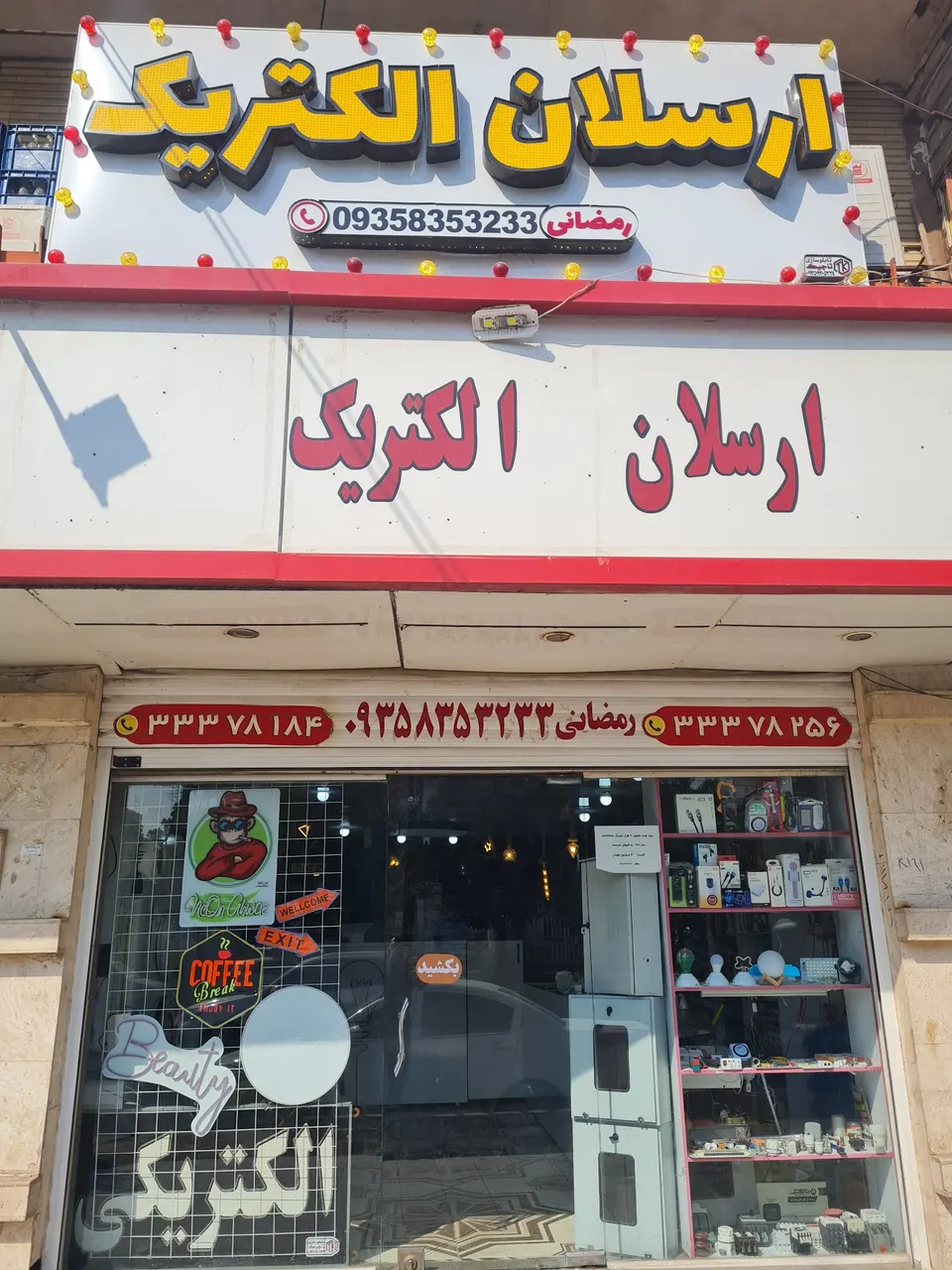 Ghanbari electronic store