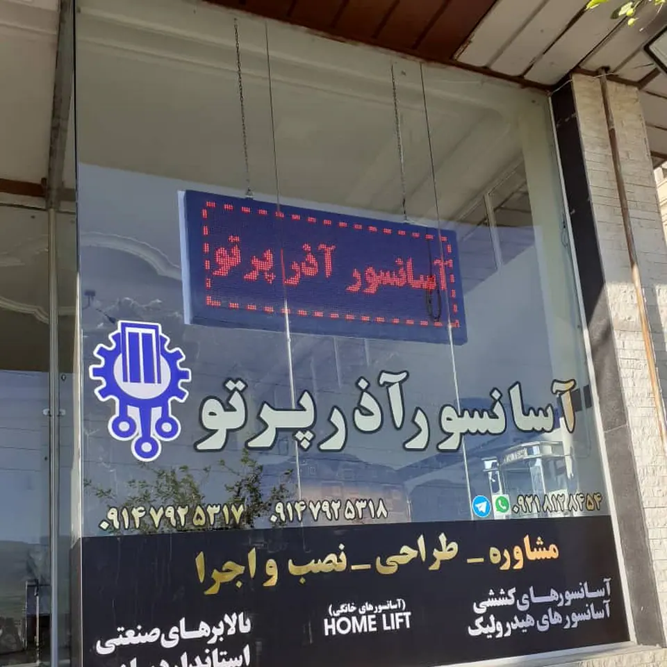Azarpartoo Elevator.co