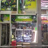 فروشگاه نوین الکترونیک