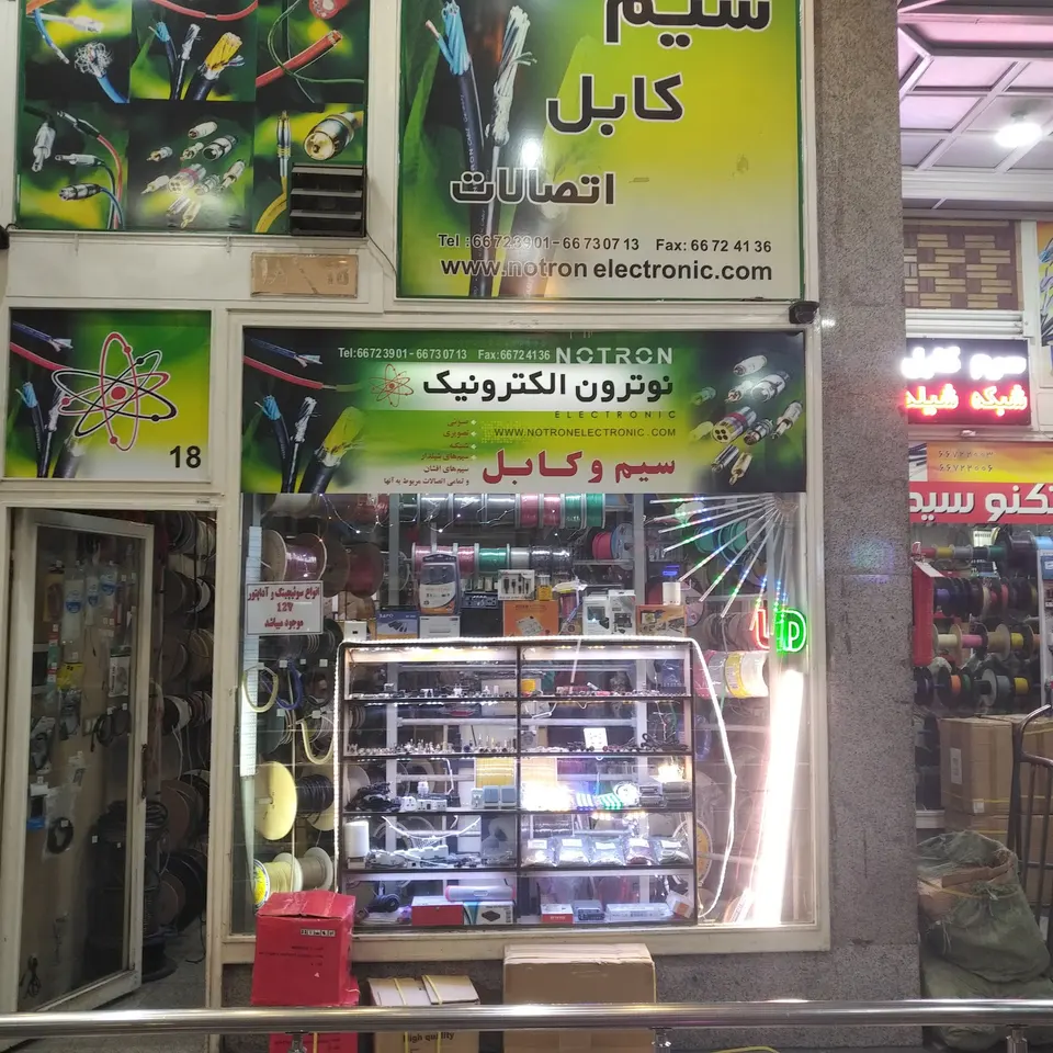فروشگاه نوین الکترونیک