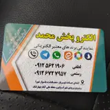 پخش عمده لوازم الکتریکی کریمی