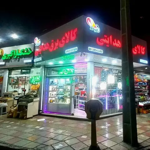 کالای برق هدایتی