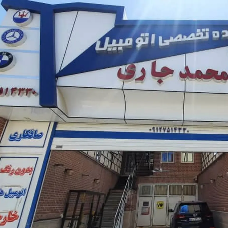 صافکاری هنرکده جاری