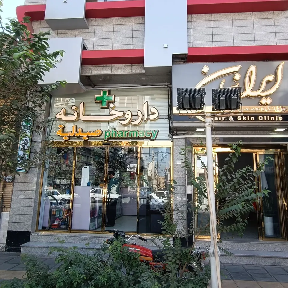 Qom Iranian beauty clinic