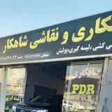 صافکاری و نقاشی