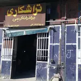 تراشکاری شایان