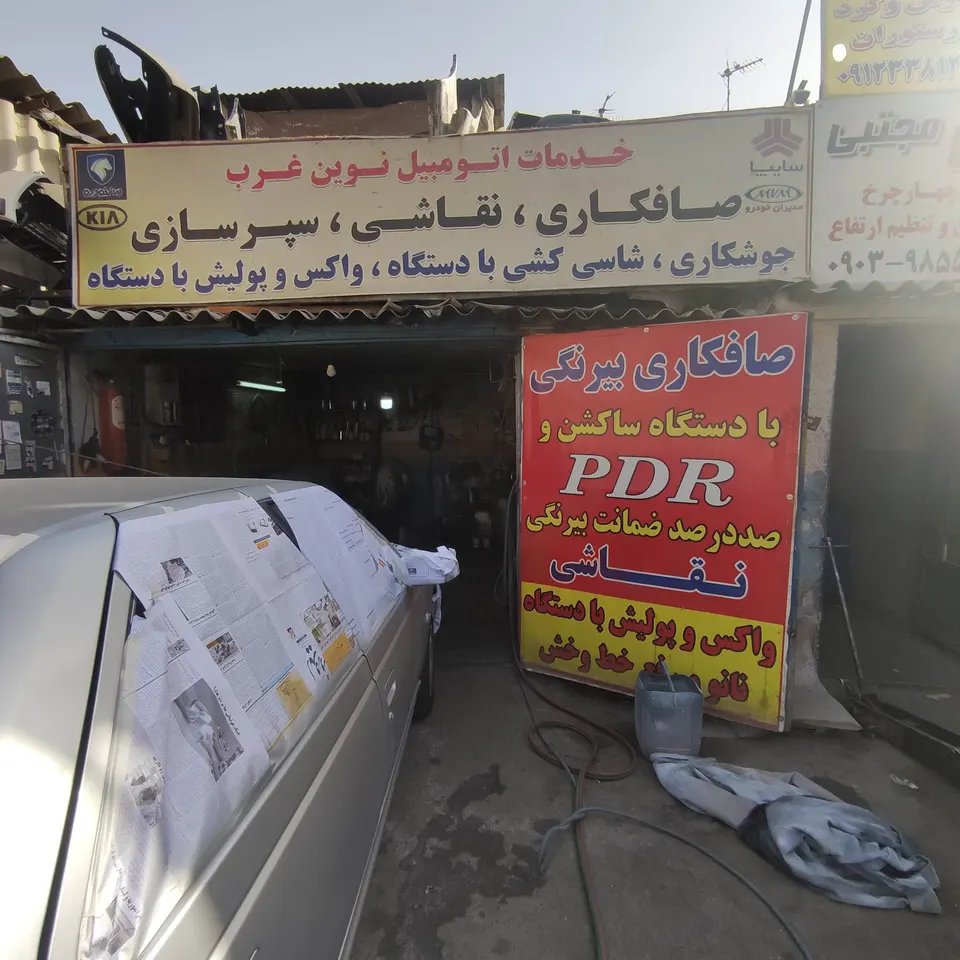 صافکاری نقاشی نوین غرب