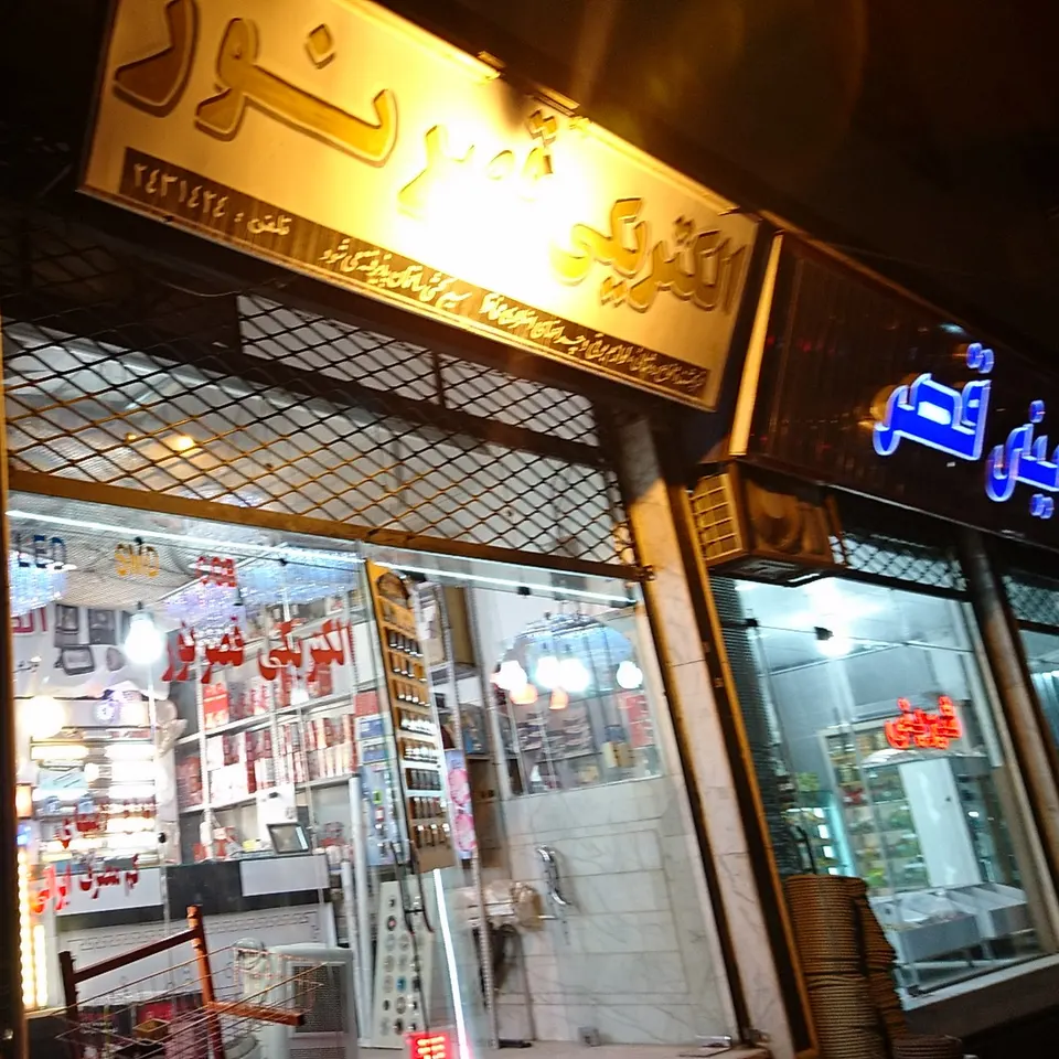 الکتریکی قصر نور