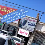 صافکاری و نقاشی کارینو