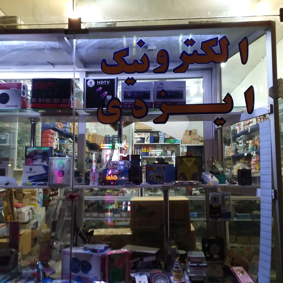 الکترونیک ایزدی