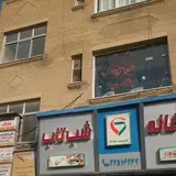 کلینیک چشم پزشکی سینا
