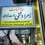 بینایی سنجی و عینک سازی فراسو