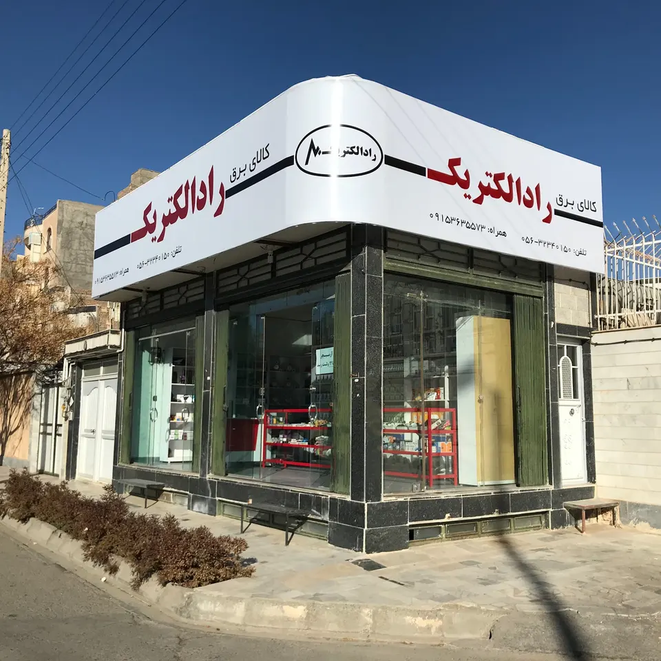 شهر الکترونیک