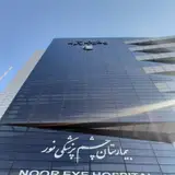 کلینیک بیمارستان نور