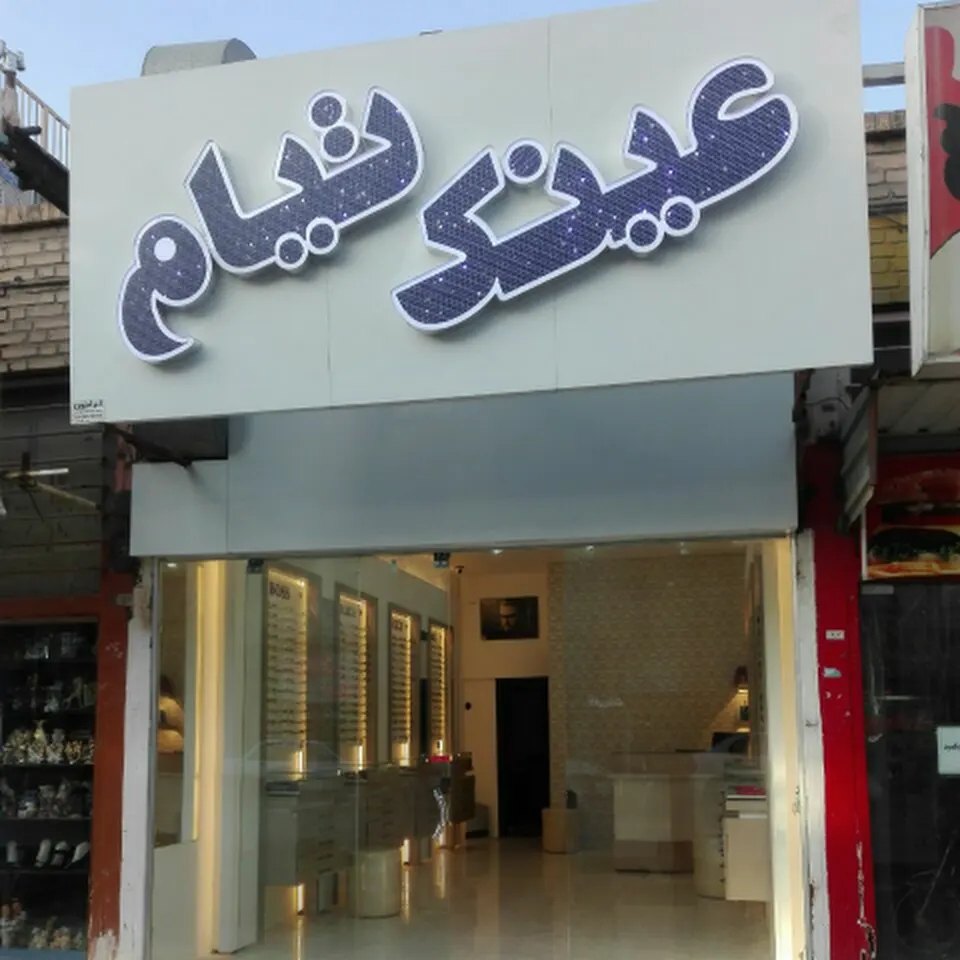عینک سازی تیام