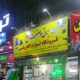 الکتریکی برق و صنعت رافع