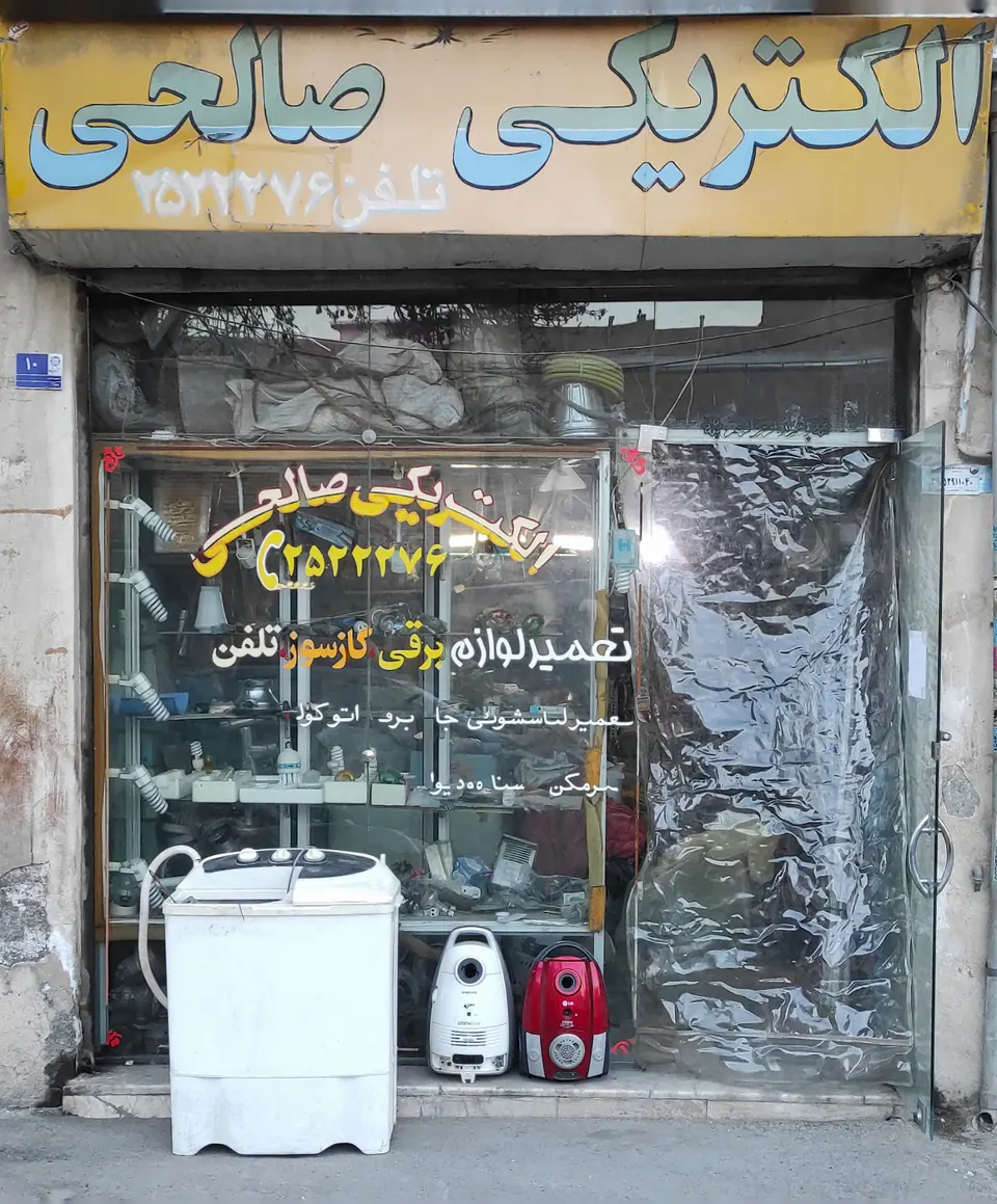 فروشگاه شاهمیری