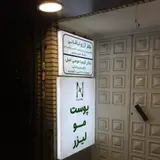 کلینیک پوست مو و لیزر این کلینیک