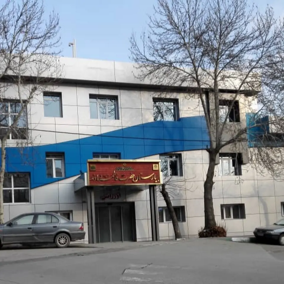 Fateme Hospital