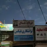 تراشکاری اندیشه