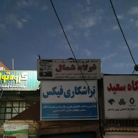 تراشکاری اندیشه