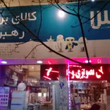 کالای برق دماوند