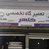 تراشکاری کلهر