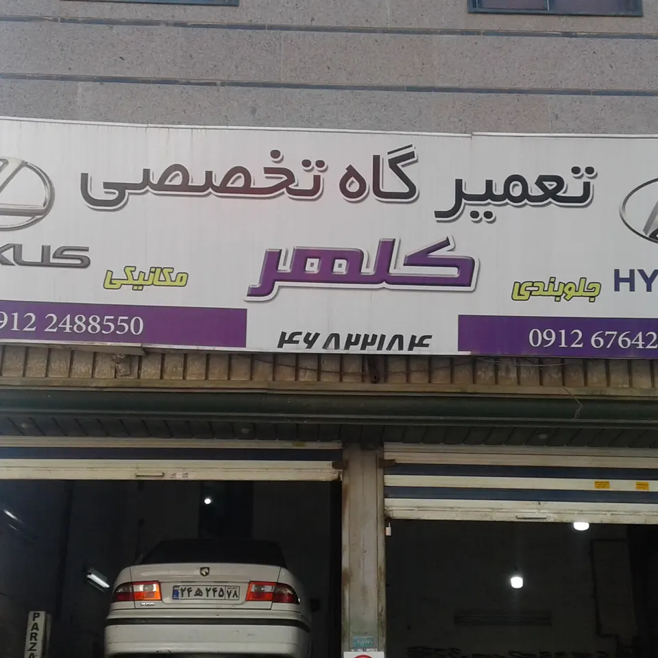 تراشکاری کلهر