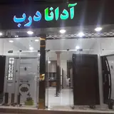 آدانا درب