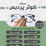 ساختمان پزشکان بهار بومهن