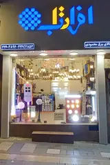 روشنایی پارس الکترونیک