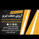 خدمات تراشکاری اروین صنعت تبریز