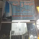شیشه فروشی