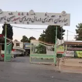 Shahid Beheshti Hospital بیمارستان شهید بهشتی