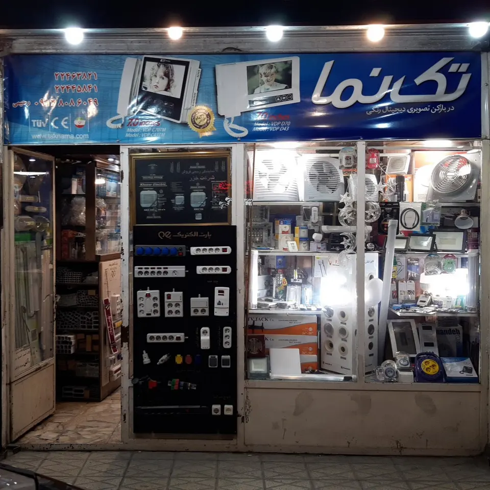 الکتریکی - کالای برق نور گستر