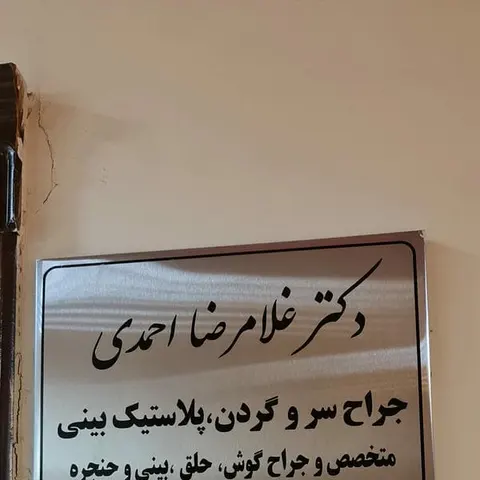 Doctor Gholamreza Ahmadi