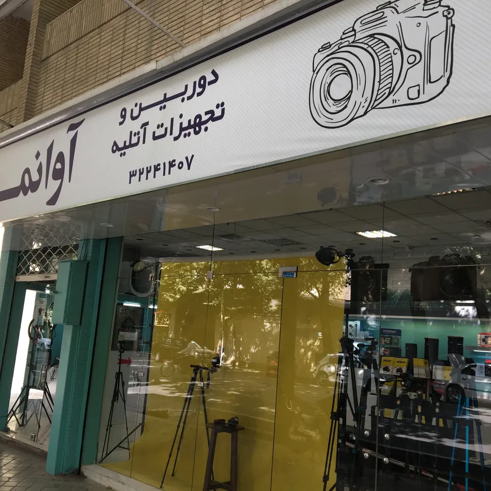 Avanama camera store