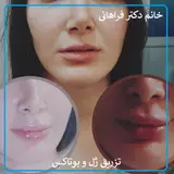 مطب دکتر فراهانی