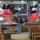 صنایع برق اصفهان