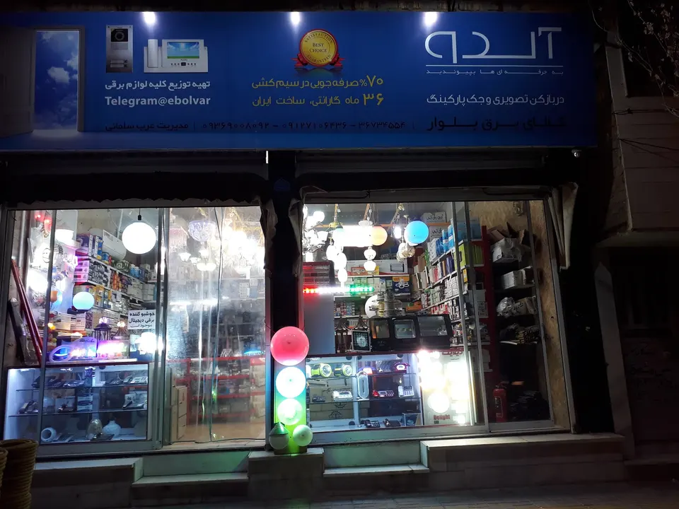 Fazel Electric Supply