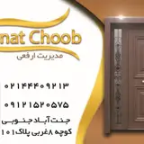 جنت چوب(فروش درب های ضد سرقت و ضد آب)