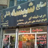 صنایع شیشه سلیمی
