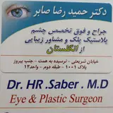 مطب چشم پزشکی دکترگلابدار